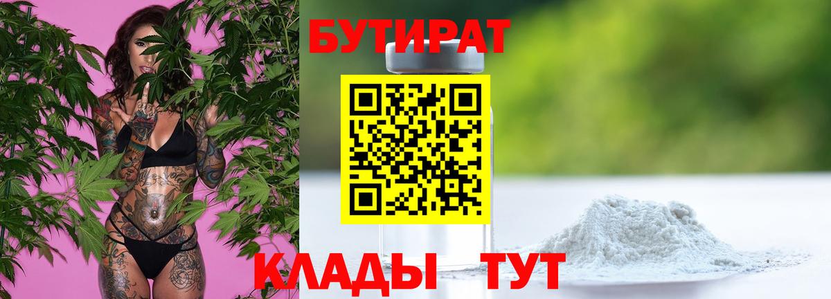 Бутират Butirat Стрежевой