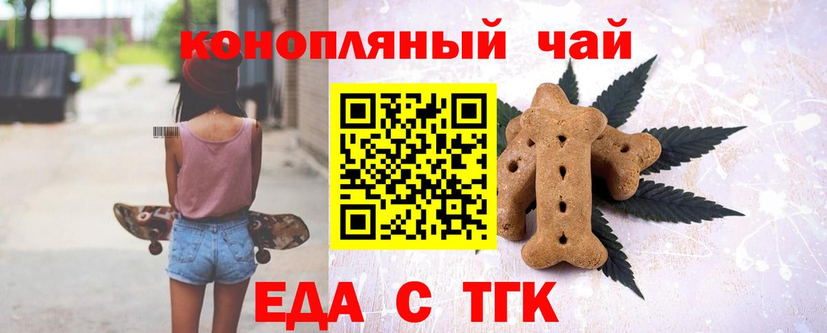 Стрежевой  Еда ТГК марихуана  Вход с VPN 