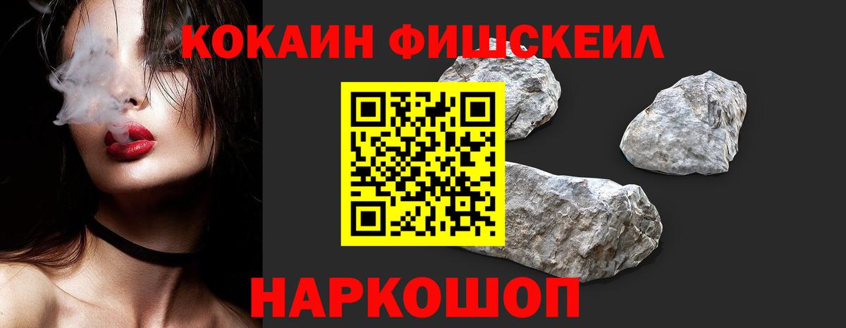 Кокаин Fish Scale Стрежевой
