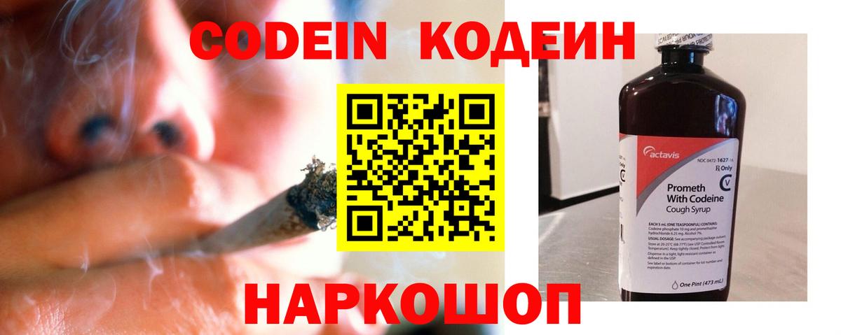 Codein Purple Drank  Вход с VPN  Стрежевой  Codein Purple Drank 