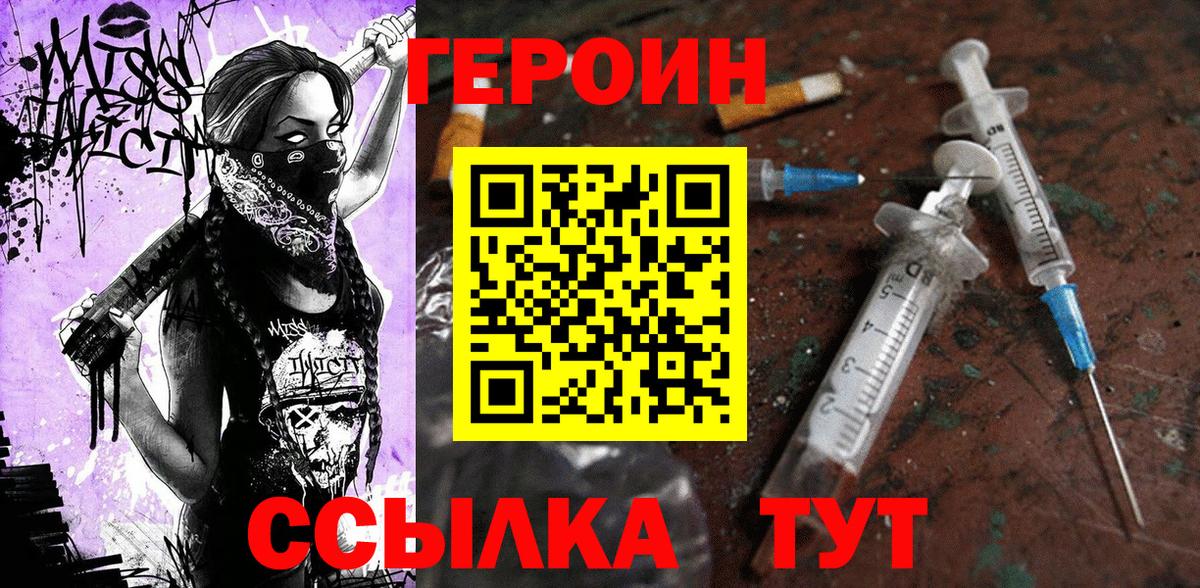 Стрежевой  ГЕРОИН герыч  Героин  Вход с VPN 
