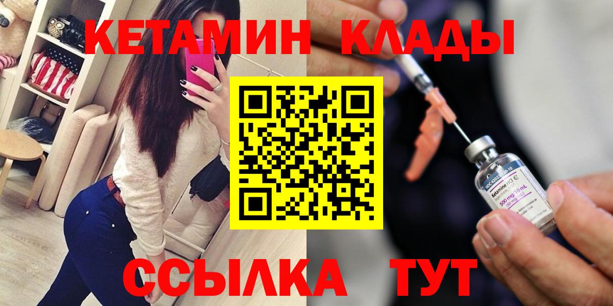 КЕТАМИН ketamine  Вход с VPN  Стрежевой 